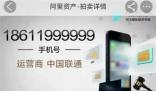 2614萬元拍下手機(jī)號買家稱拍錯(cuò)了