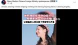 汪文斌分享迪麗熱巴跳新疆舞視頻 引發網友關注