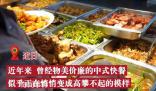 杭州一生煎店房租漲到120萬(wàn) 背后的原因又是什么