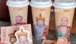 喜茶“佛喜”茶拿鐵涉嫌違反條例
