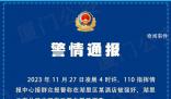 廈門教師被指強奸大四女生 案件正在進一步偵辦中