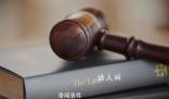 30萬(wàn)買編制未果起訴要求退款 結(jié)果工作沒(méi)辦成錢也打了水漂