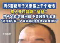 有6套房尋子父親:有人電話直接喊爸爸