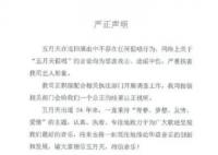 五月天經紀公司:假唱言論均為造謠
