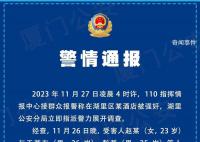 廈門教師被指強奸大四女生 案件正在進一步偵辦中