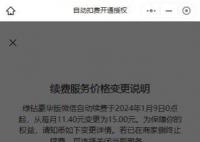 QQ音樂會員漲價 引起網(wǎng)友熱議