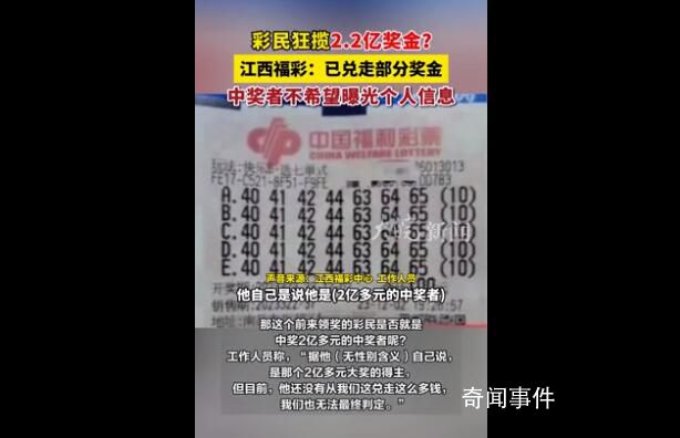 2.2億彩票中獎者不愿曝光個人信息 攬獲2.2億元巨獎的消息不脛而走