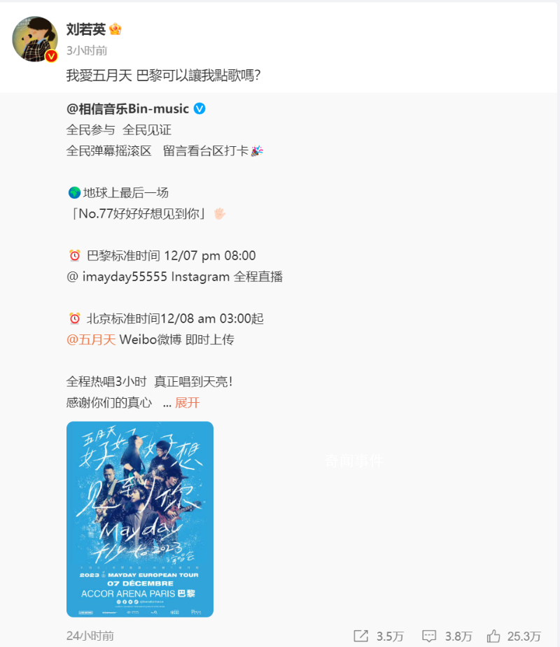 劉若英:我愛五月天