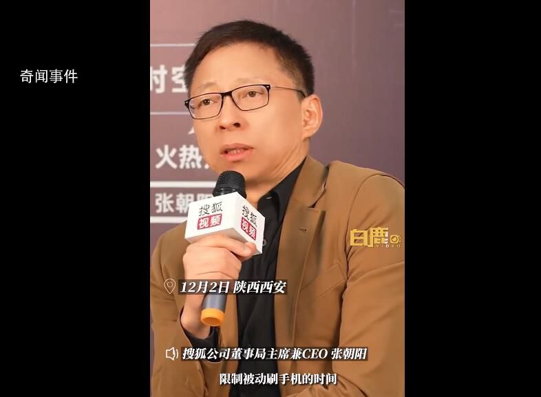 張朝陽:長期被動刷手機人就廢了