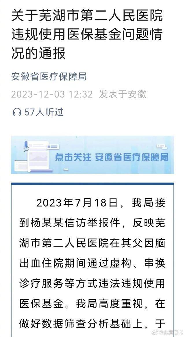 媒體:醫(yī)院對賬單不能都靠博士來查