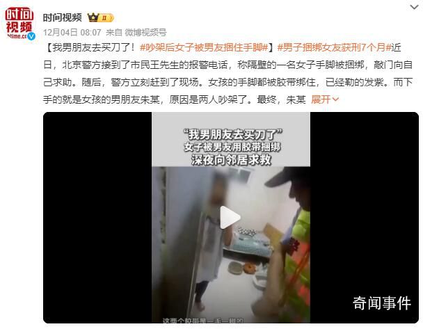 女子被男友捆綁手腳:他去買刀了