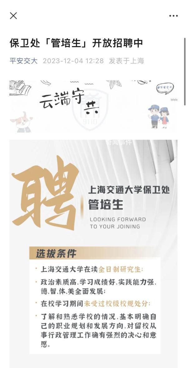 上海交大保衛處1800元月薪招研究生