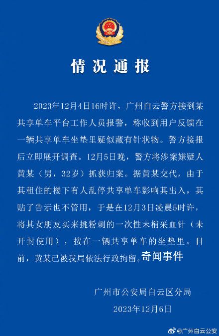 男子在共享單車坐墊藏針被拘 警方通報共享單車坐墊藏針