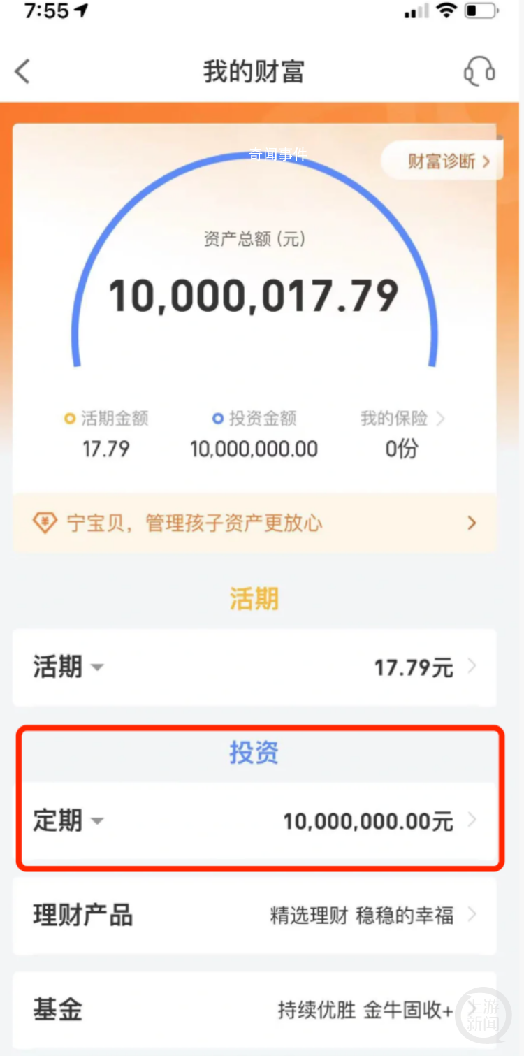 寧波女子銀行賬戶突然多1000萬元 感覺信息被泄露了