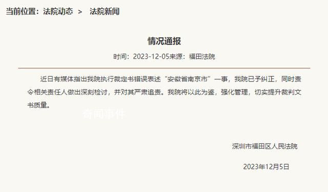 法院文書錯寫“安徽省南京市”