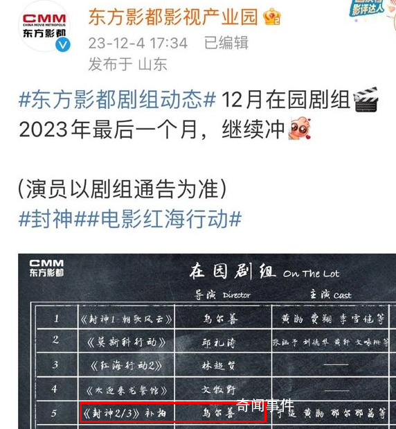 《封神》疑似補拍 原因不明