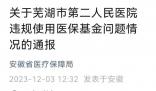 媒體:醫(yī)院對(duì)賬單不能都靠博士來(lái)查
