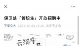 上海交大保衛處1800元月薪招研究生