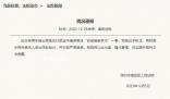 法院文書錯寫“安徽省南京市”