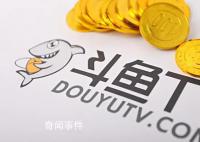 斗魚CEO涉賭被捕引發(fā)行業(yè)震蕩