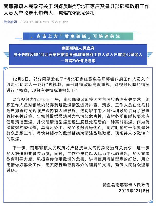 老人家中1噸煤被收走?官方回應(yīng)