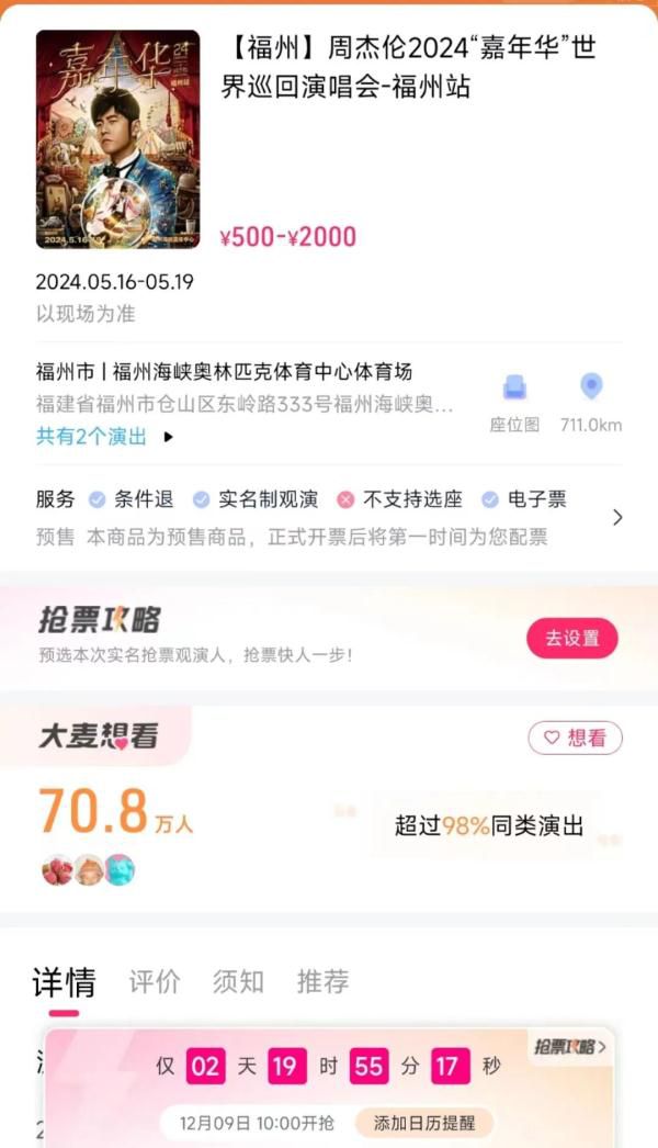 周杰倫福州演唱會被嘲“吃相難看”
