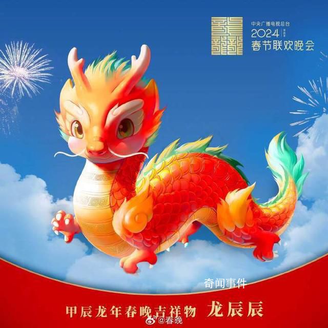 春晚回應(yīng)吉祥物被質(zhì)疑是AI合成