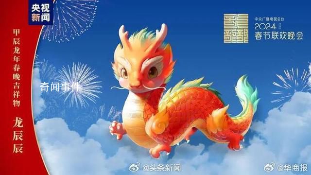 春晚回應(yīng)吉祥物被質(zhì)疑是AI合成 真的是設(shè)計(jì)老師一筆筆畫出來的