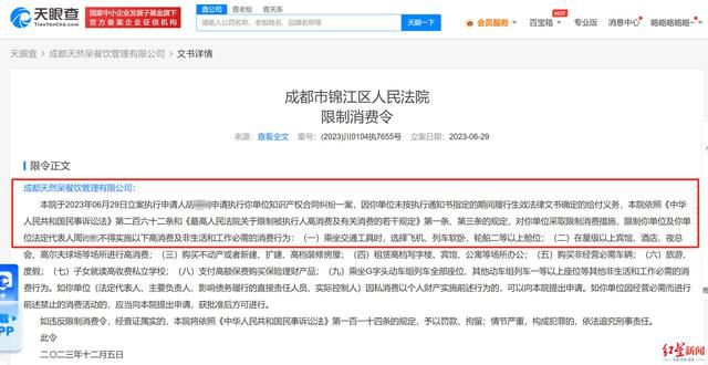 關(guān)曉彤父親持股的天然呆被限消 該案執(zhí)行標(biāo)的為8.1萬(wàn)元