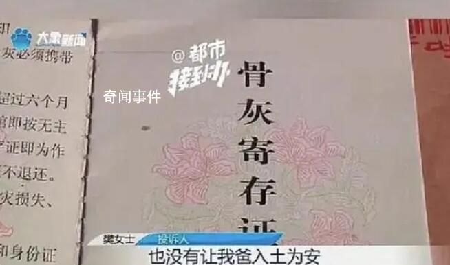 骨灰被弄丟殯儀館給盒新的?當地回應