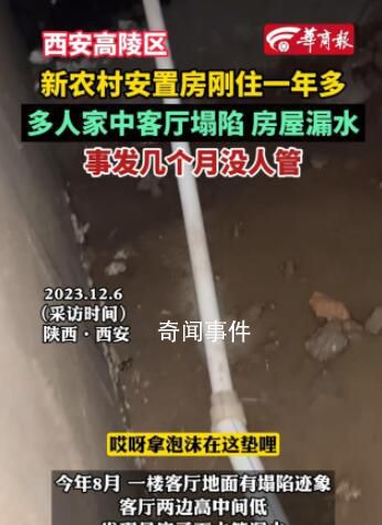 安置房剛住一年 多人家中客廳塌陷