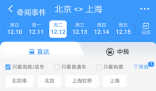 12306APP改版 新增折扣信息