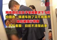 東航客服回應女子哭鬧要下飛機