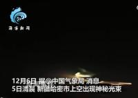 新疆哈密上空現神秘光束 這究竟是極光還是地磁暴