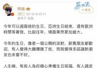 阿信 缺席就是認輸了