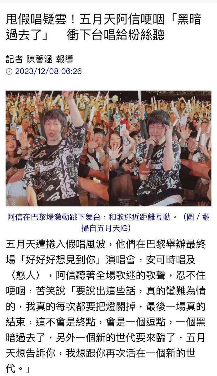 阿信哽咽說黑暗過去了 另一個新的世代要來臨了