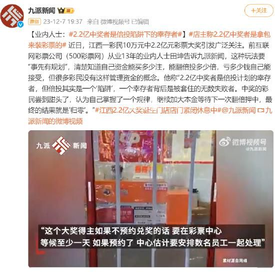 2.2億中獎者是倍投陷阱下的幸存者 引發廣泛關注