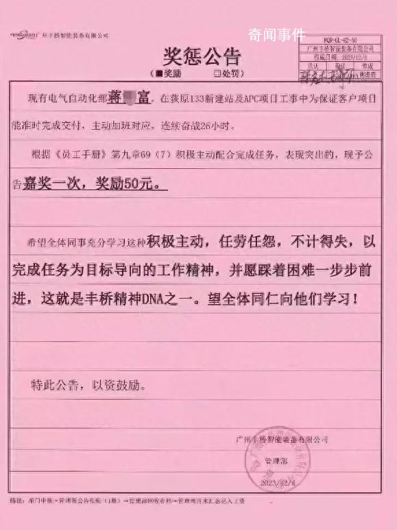 員工加班26小時反被扣1千元?