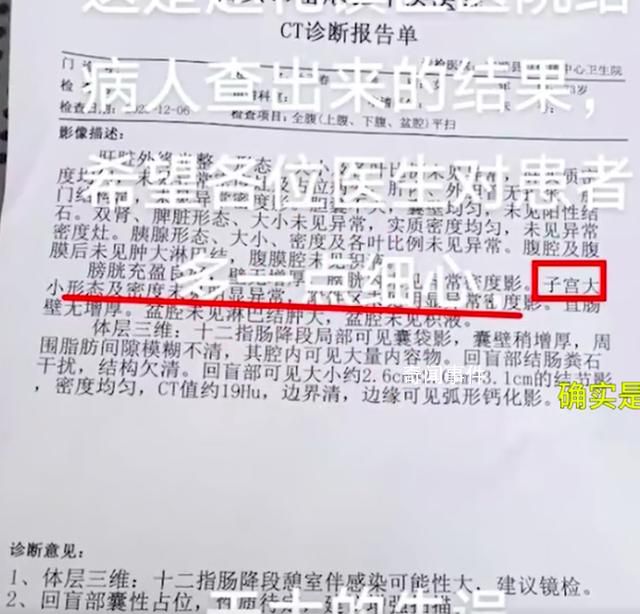 男子CT報告現子宮?院方回應