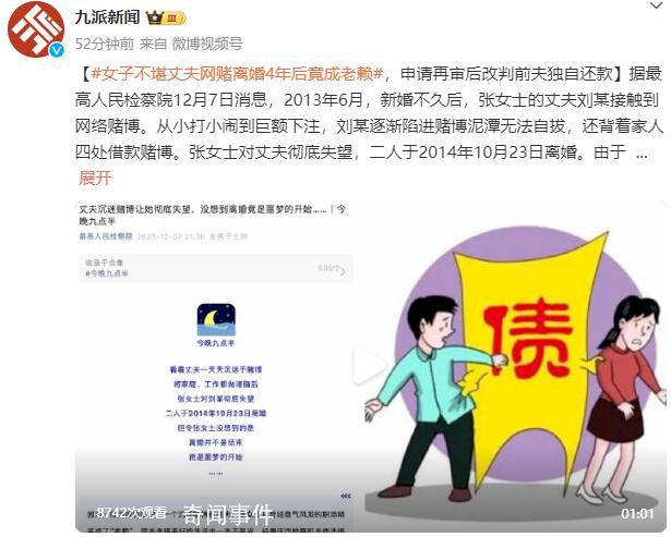 女子離婚4年被追還債發現自己成老賴