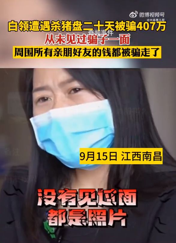 女房東被租客殺豬盤騙走407萬