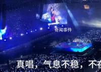 五月天巴黎演唱會真唱氣息不穩
