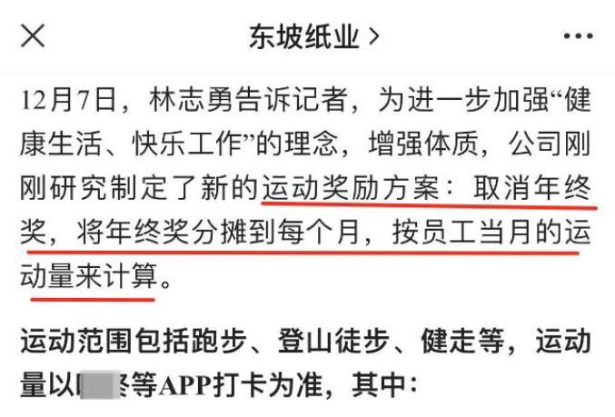 公司取消年終獎(jiǎng)每月按運(yùn)動(dòng)量獎(jiǎng)勵(lì)
