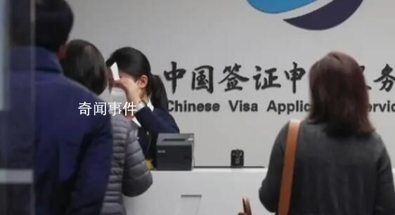 官方:階段性減免來華簽證費