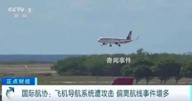 近期飛機偏離航線事件增多 引發安全問題