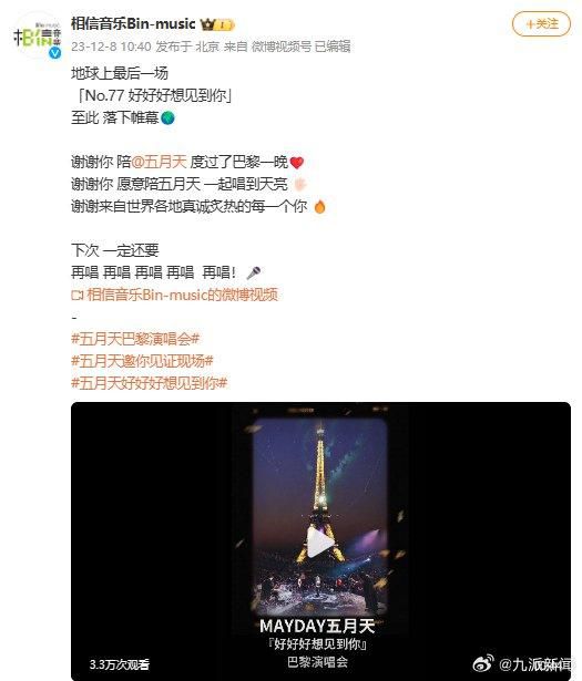 五月天經紀公司稱下次一定要再唱
