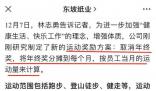 公司取消年終獎每月按運動量獎勵