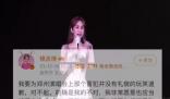 河南媒體評楊丞琳道歉 這樣的玩笑真開不得