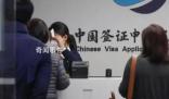 官方:階段性減免來(lái)華簽證費(fèi)