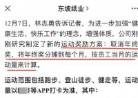 公司取消年終獎每月按運動量獎勵